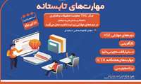 فراخوان ثبت نام دوره‌های تابستانه مرکز TMC